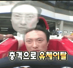 박명수 무도짤 충격으로 유체이탈 멘붕 황당