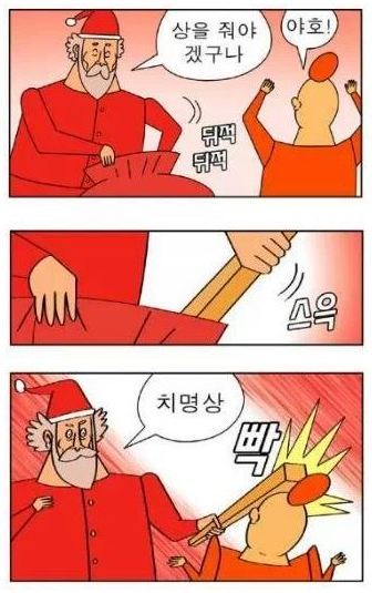 귀귀 상을 줘야 겠구나 야호! 치명상 웹툰짤