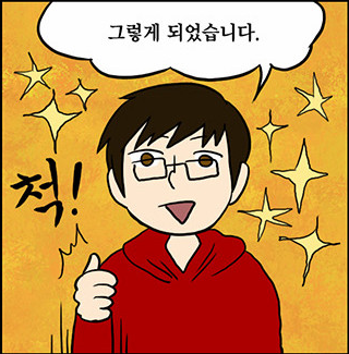 그렇게 되었습니다 엄지척 좋아 샤방