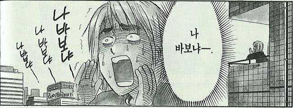 자책 좌절 나 바보냐 내가 바보라니 바보 깨달음