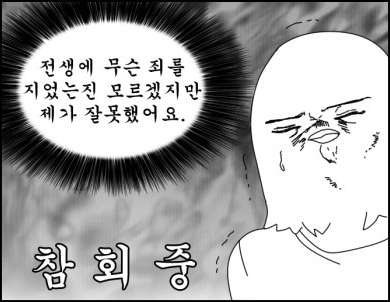 전생이 무슨 죄를 지었는지 모르겠지만 제가 잘못했어요 참회중