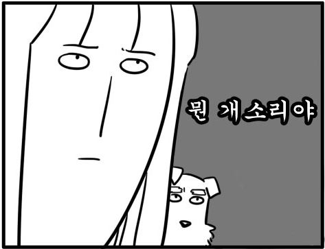 뭔 개소리야 황당한 상황 어이없음 어이상실 어이가없네