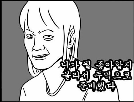 니가 뭘 좋아할지 몰라서 주먹으로 준비했다
