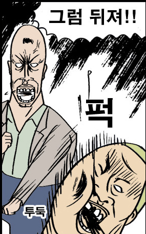 그럼 뒤져 귀귀 웹툰 강냉이 원펀치 주먹 펀치