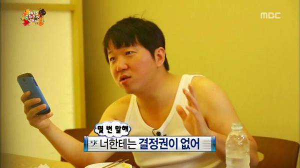 무도 무한도전 정형돈 너한테는 결정권이 없어