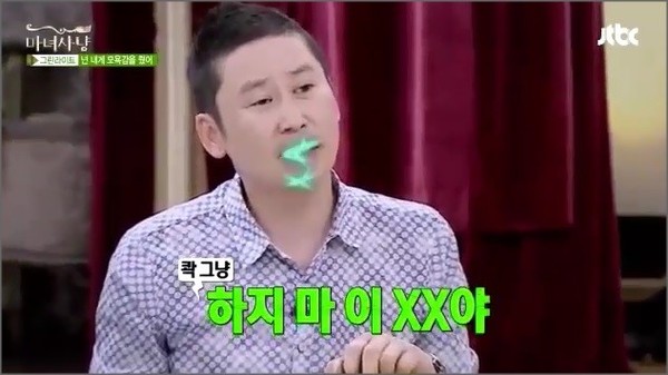 신동엽 하지마 이 XX야 콱 그냥 열받아 닥쳐