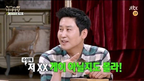 신동엽 수상해 저 새끼 게이 아닐지도 몰라