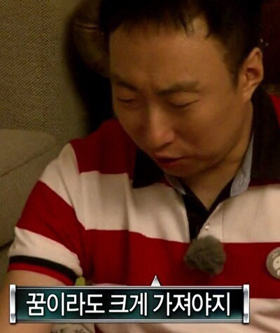 박명수 무도 무한도전 꿈이라도 크게 가져야지