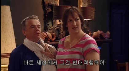 바른 세상에서 그건 변태적 행위야 변태