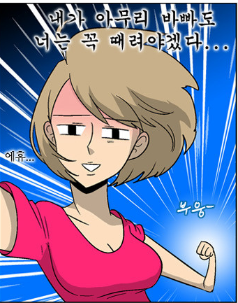 명존쎄 내가 아무리 바빠도 너는 꼭 때려야겠다 주먹 여자 때리는 장면