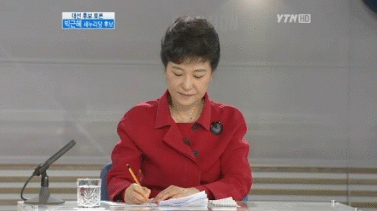 박근혜 메모 수첩 적는모습
