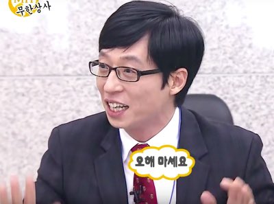 유재석 무한상사 무도짤 오해 마세요