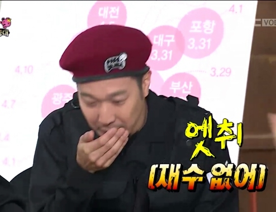 무한도전 무도 하하 엣취 재수없어