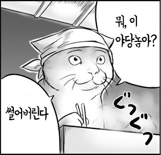 뭐 이 야당놈아 썰어버린다 냥이 고양이 야당때문이다 이게 다 야당 때문이다 정치 새누리 자유당 바른정당 쓰레기 패러디