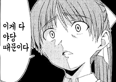 만화 놀라는 표정 야당때문이다 이게 다 야당 때문이다 정치 새누리 자유당 바른정당 쓰레기 패러디