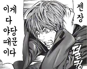 젠장 분노 만화 고통 놀람 화남 야당때문이다 이게 다 야당 때문이다 정치 새누리 자유당 바른정당 쓰레기 패러디