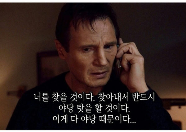 너를 찾을 것이다 찾아내서 반드시 야당 탓을 할 것이다 야당때문이다 이게 다 야당 때문이다 정치 새누리 자유당 바른정당 쓰레기 패러디