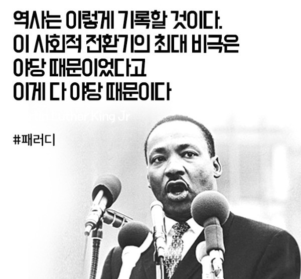 역사는 이렇게 기록할 것이다 이 사회적 전환기의 최대 비극은 야당때문이다 이게 다 야당 때문이다 정치 새누리 자유당 바른정당 쓰레기 패러디