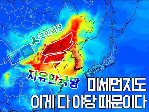 자유당 자유한국당 미세먼지도 야당때문이다 이게 다 야당 때문이다 정치 새누리 자유당 바른정당 쓰레기 패러디