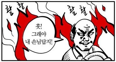 이말년 만화 웹툰 청와대 손님답지 청와대 간다 훗 활활 택시