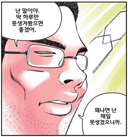 하루만 못생겨봤으면 좋겠어 하루 못생김 잘생김 매일 안습 안타까움 오징어