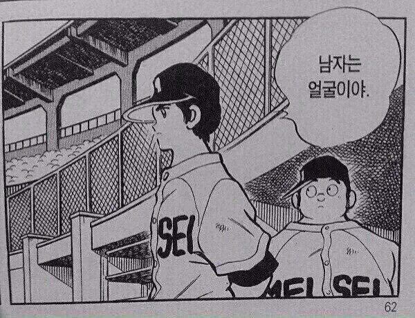 남자 얼굴 잘생김 야구 만화 병맛 남자는 얼굴이야