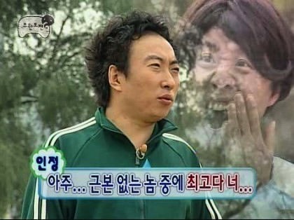 박명수 무도 무한도전 정준하 놀림 비난 근본 최고 근본없는놈 최고다 인정