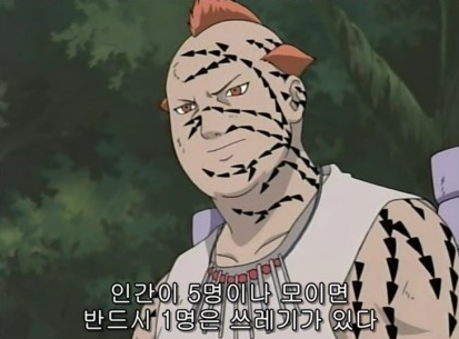 만능짤 인간 5명 모이면 반드시 1명 쓰레기 만화 진리 인간쓰레기
