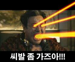 가즈아 소원 염원 투자 주식 비트코인 주문 표현 토토 투자 분노 레이저 최민식