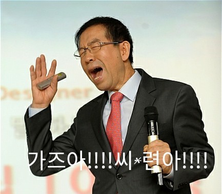 가즈아 박원순 서울 시장 소원 염원 투자 주식 비트코인 주문 표현 토토 투자 분노