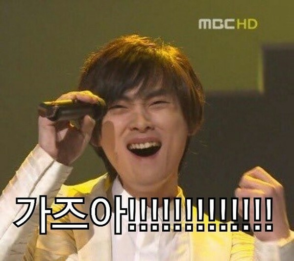 가즈아 민경훈 노래 이마 소원 염원 투자 주식 비트코인 주문 표현 토토 투자 분노