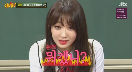 경리 아는형님 예쁜 나인뮤지스 뭐겠니 몰라? 예쁜