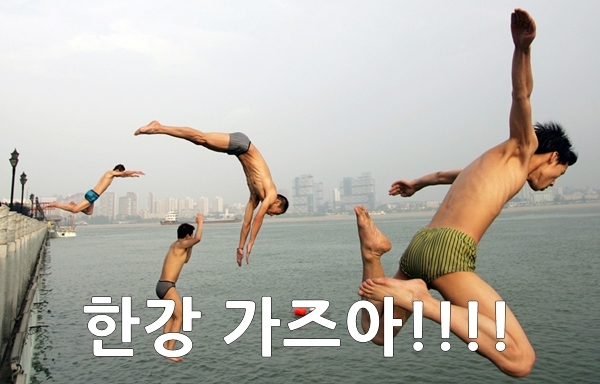 가즈아 한강 비트코인 주갤러 주식 투자 망함 정모 가자