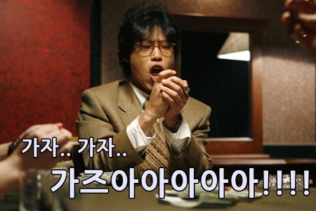 가즈아 타짜 비트코인 가자 유해진 고광렬 주식 주갤러