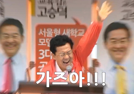 가즈아 소리 고승덕 소원 염원 투자 주식 비트코인 주문 표현 토토 투자 분노