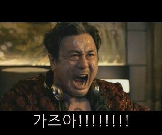 가즈아 최민식 루시 주갤러 소원 염원 투자 주식 비트코인 주문 표현 토토 투자 분노