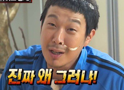 무도 하하 무한도전 바보 진자 왜그러냐 뭐냐 바보냐 멍청