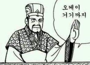 오케이 거기까지 그만 그만해 여기까지 더하면 죽는다 만화