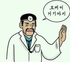 오케이 거기까지 ok okay 그만 여기까지 닥쳐 그만해