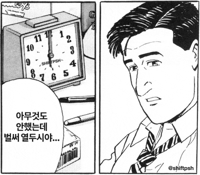 시계 시간 아무것도 안했는데 벌써 회사 움짤