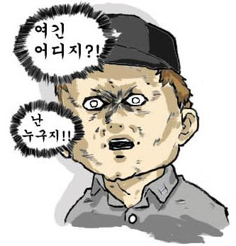 여긴 어디 나는 누구 난누구 멘붕