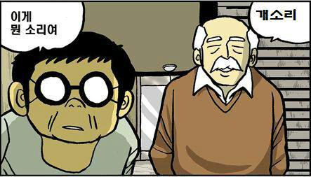 개소리 만화 이게 무슨 소리여 황당 닥쳐 뭐냐