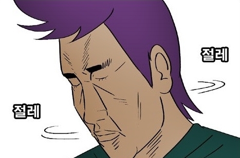 절레절레 절레 답이없다 노답 귀귀 만화 열혈 초등학교