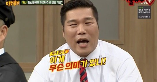아는형님 서장훈 이게 무슨 의미가 있니 의미없다 부질없다