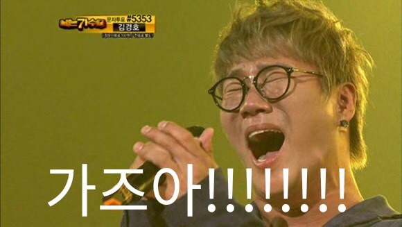 가즈아 절규 나가수 가자 비트코인 투자 주식