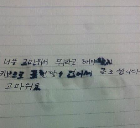 눈물 종이 글씨 고마워요 키보드 표현 없어서 글로
