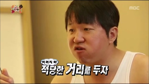 정형돈 무도 무한도전 적당한 거리를 두자 이러지마 부담