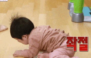 좌절 절망 아기 아이 귀여운 움짤