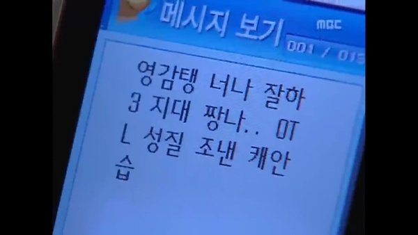 영감탱 가만안둬 너나 잘하삼 짱나 문자 메시지 하이킥