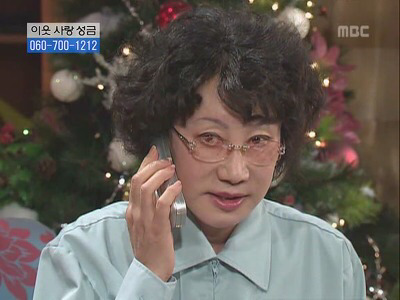 개성댁 탈옥 거침없이 하이킥 영감탱 가만안둬 전화